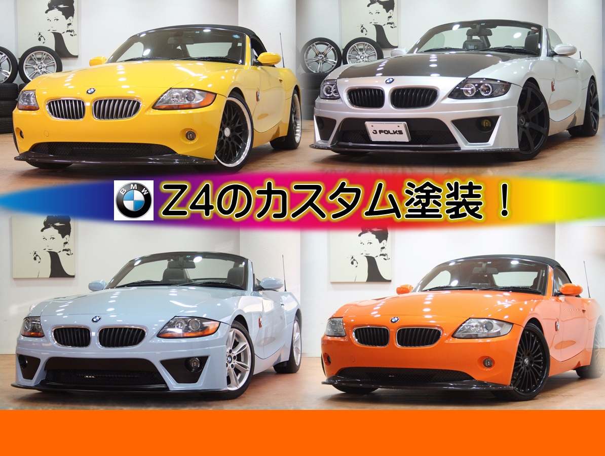 Z4の全塗装