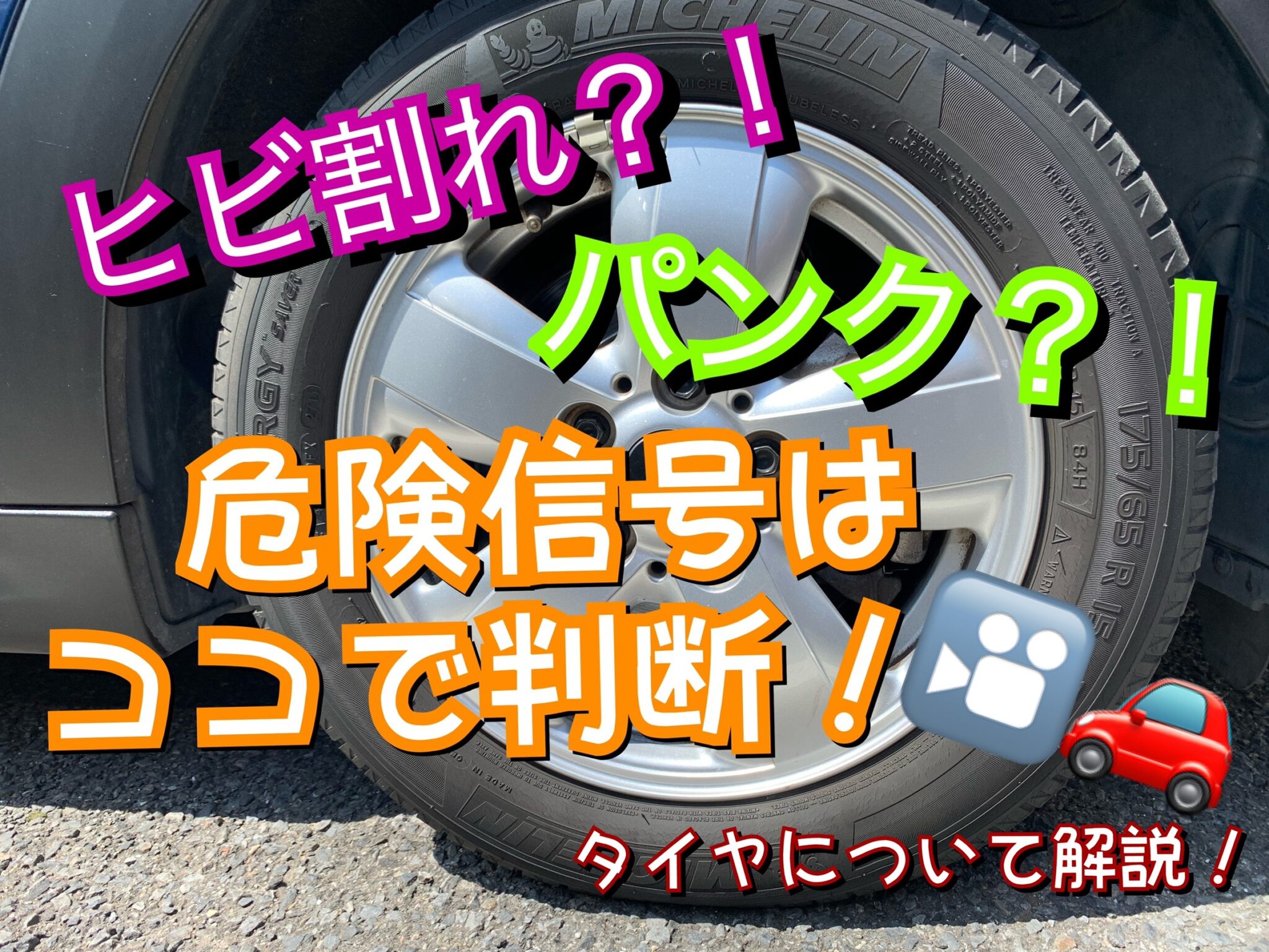 タイヤの危険信号 パンク 見分けポイントとは 茨城県つくば市bmw Mini専門店 Jfolks
